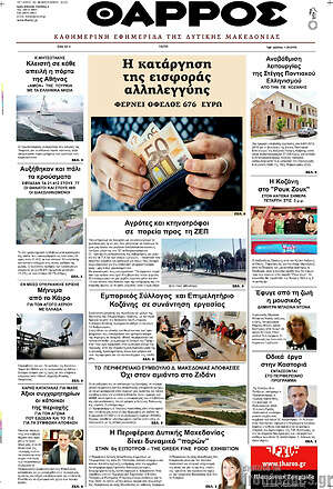 Πρωτοσέλιδο Θάρρος