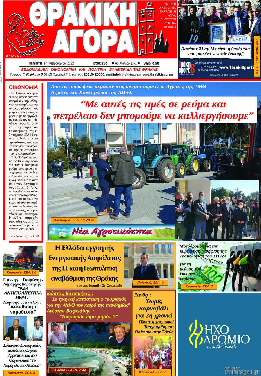 Θρακική Αγορά