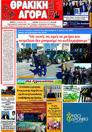 /Θρακική Αγορά
