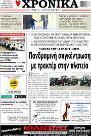 /Χρονικά της Δράμας