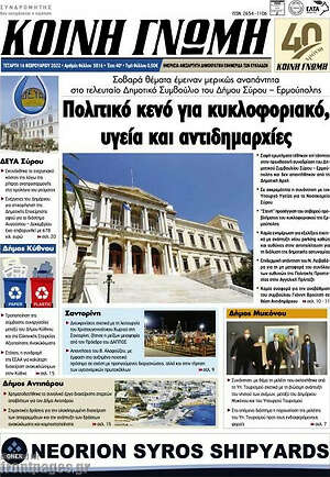 Πρωτοσέλιδο Κοινή Γνώμη