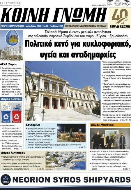 Κοινή Γνώμη