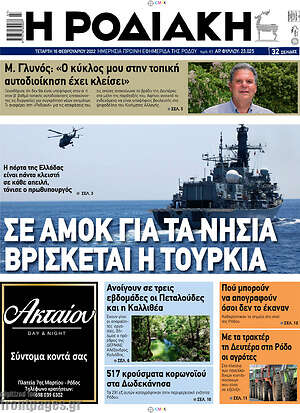 Πρωτοσέλιδο Η Ροδιακή