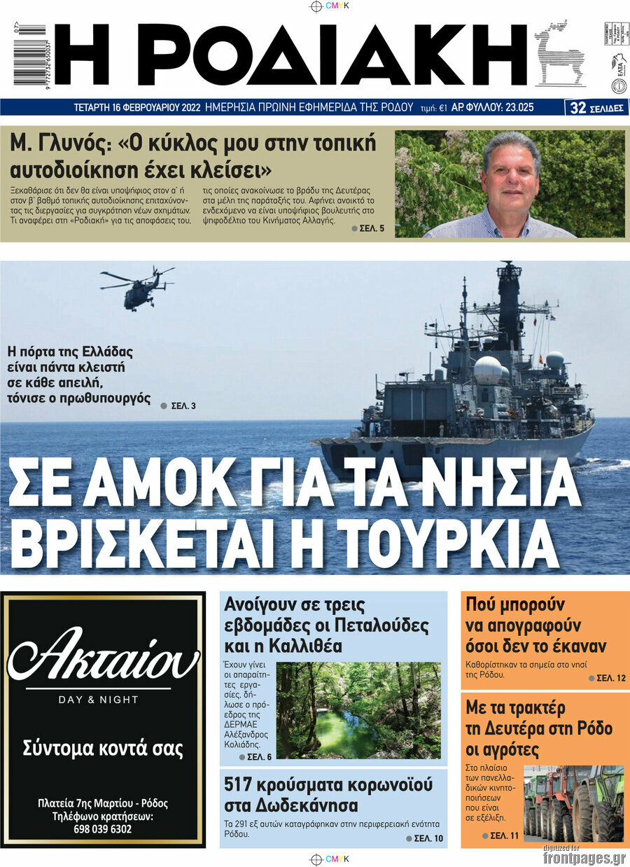 Η Ροδιακή