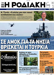 /Η Ροδιακή