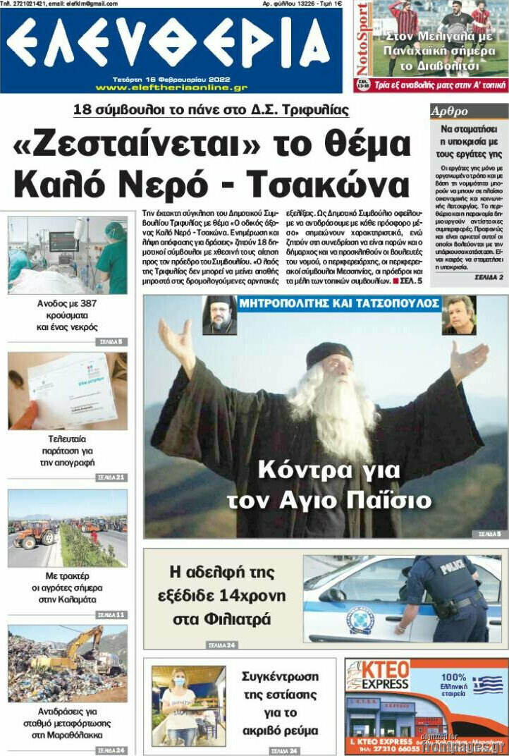Ελευθερία