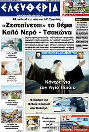 /Ελευθερία