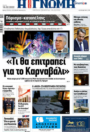 Πρωτοσέλιδο Η Γνώμη