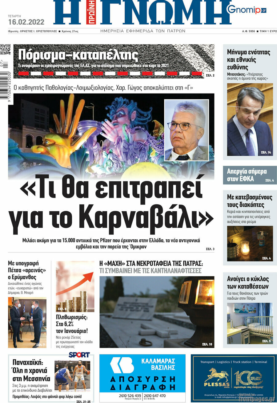 Η Γνώμη