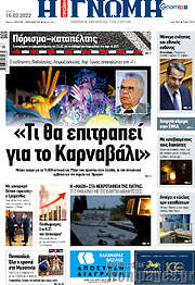 /Η Γνώμη