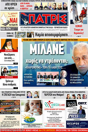 Πρωτοσέλιδο Πατρίς