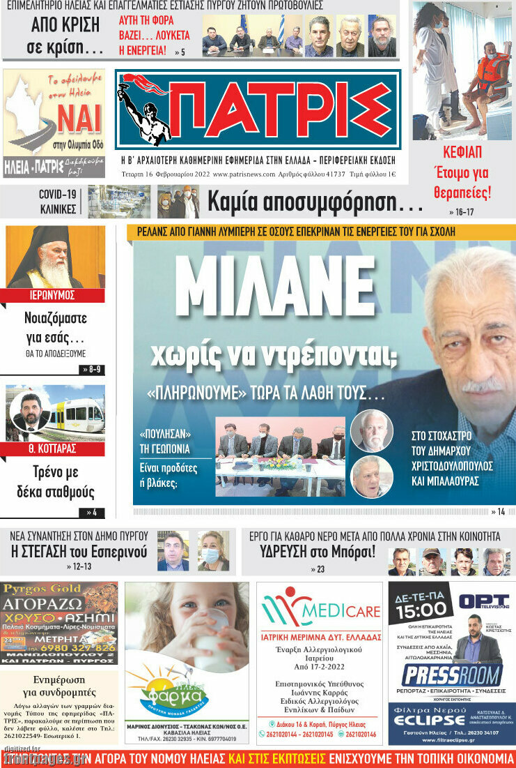 Πατρίς