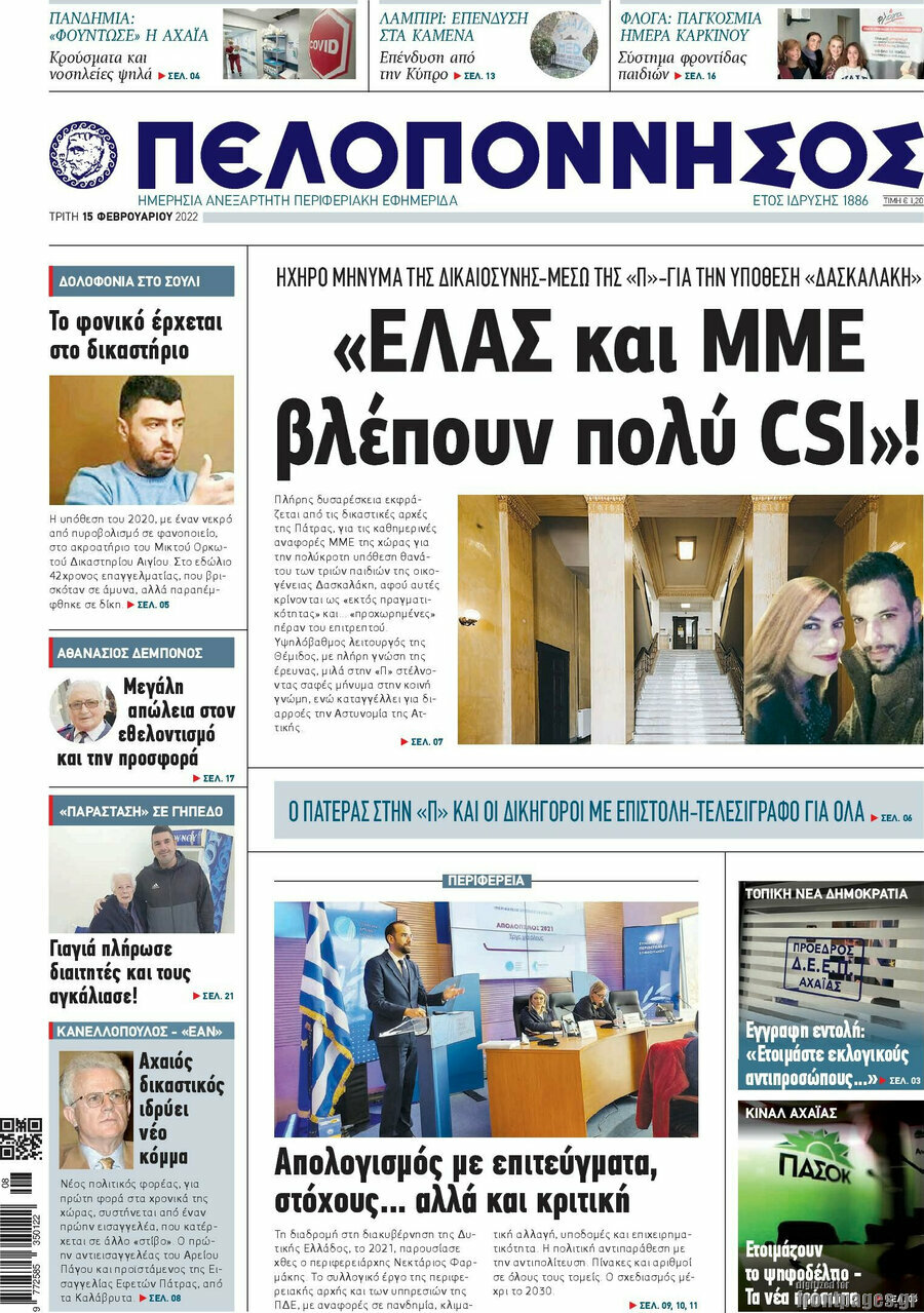 Πελοπόννησος