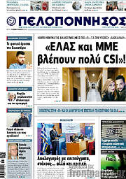 /Πελοπόννησος