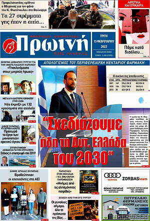 Πρωτοσέλιδο Πρωινή Ηλείας