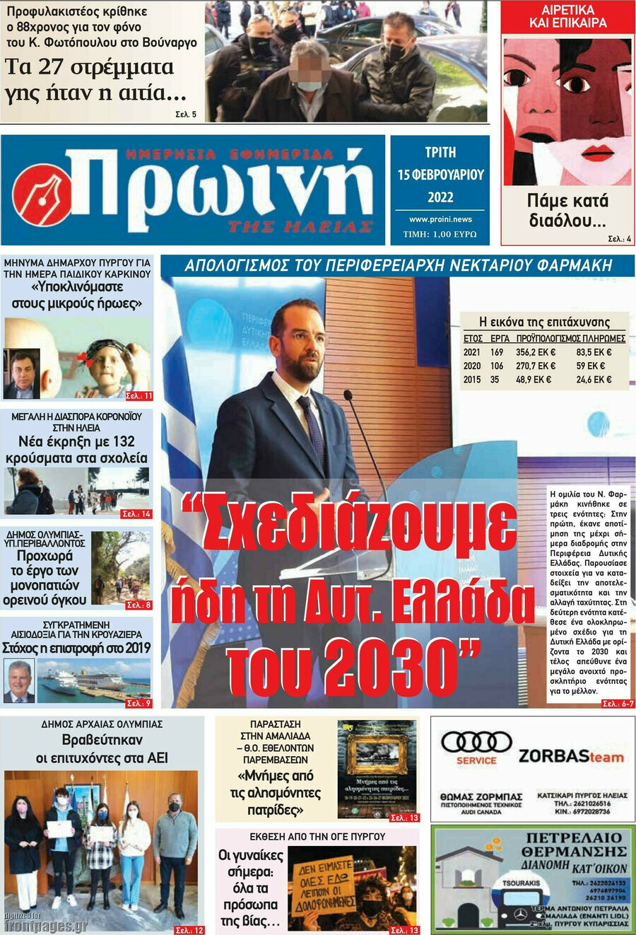 Πρωινή Ηλείας