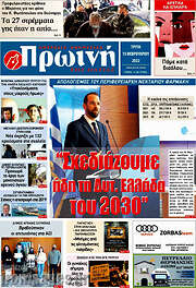 /Πρωινή Ηλείας