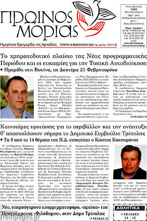 Πρωτοσέλιδο Πρωινός Μοριάς