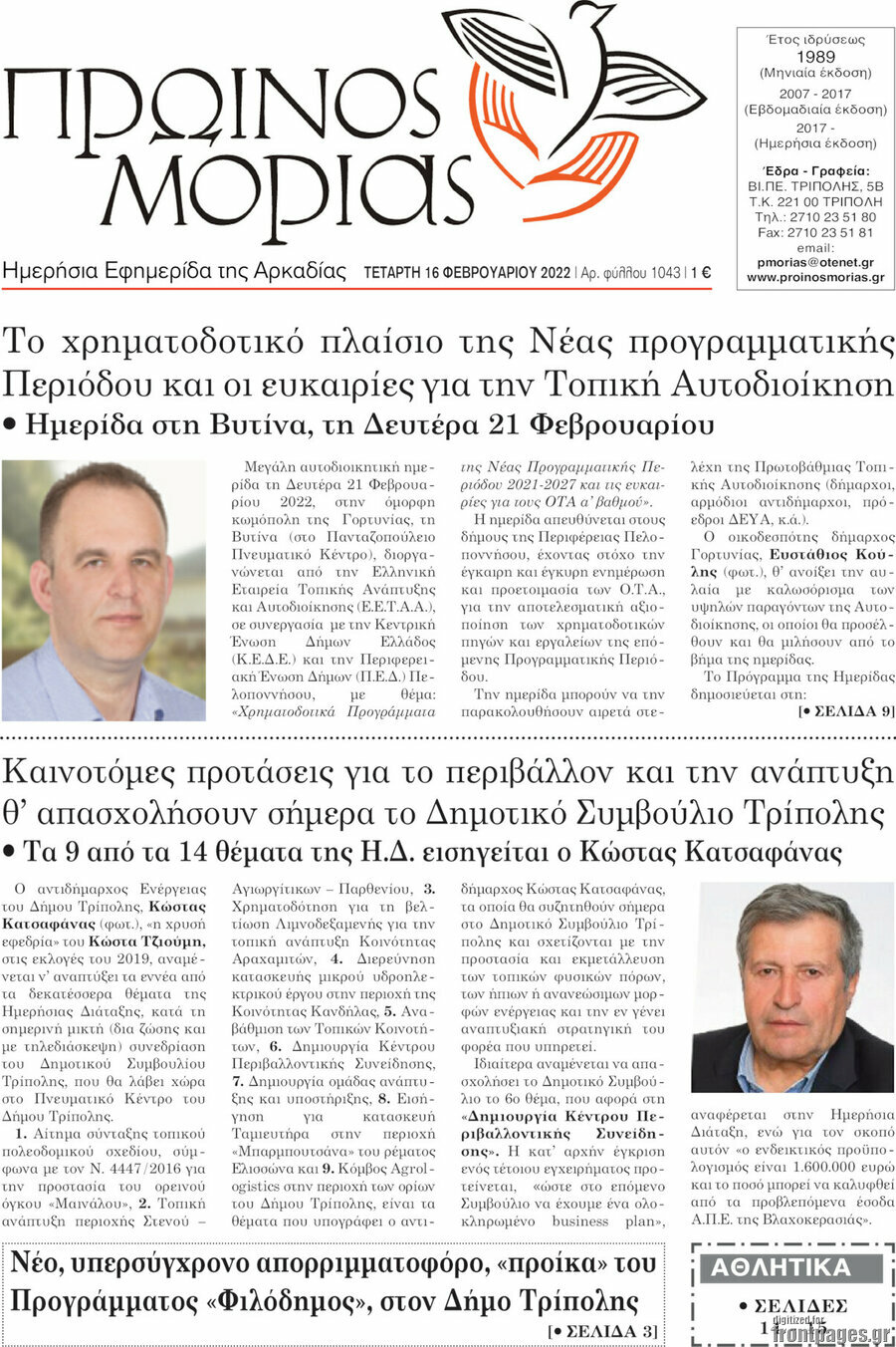 Πρωινός Μοριάς