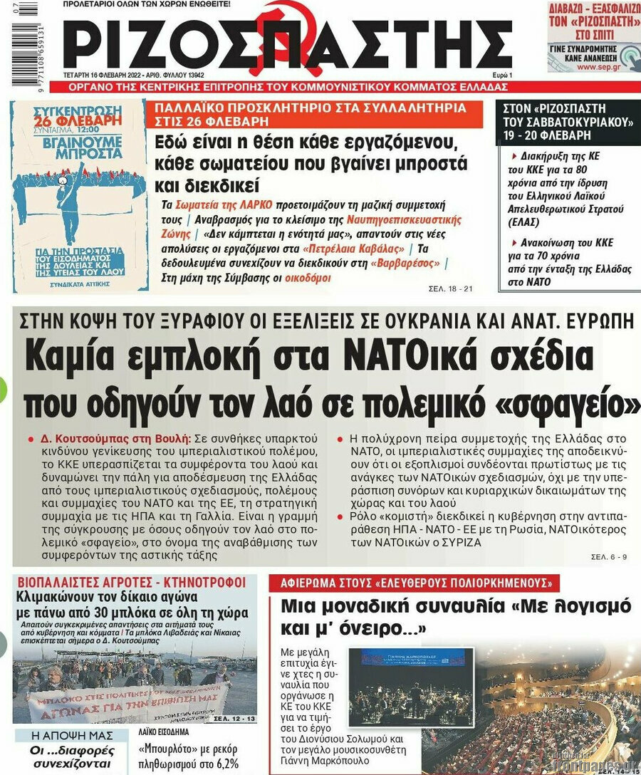 Ριζοσπάστης