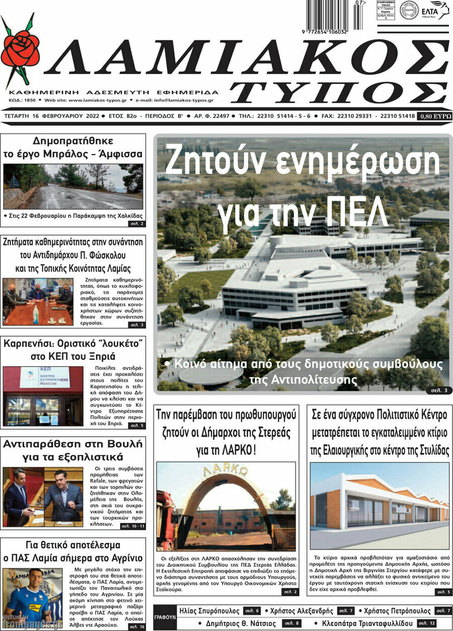 Λαμιακός Τύπος