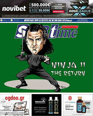 Πρωτοσέλιδο εφημερίδας SporTime - protoselida