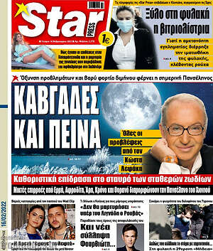 Πρωτοσέλιδο εφημερίδας Star press - protoselida