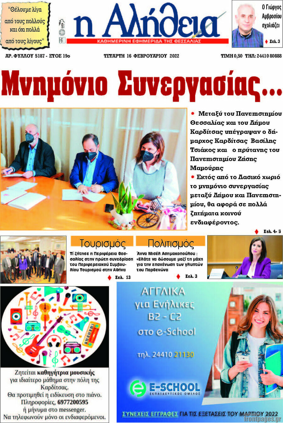 Η Αλήθεια