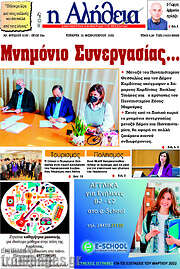 /Η Αλήθεια