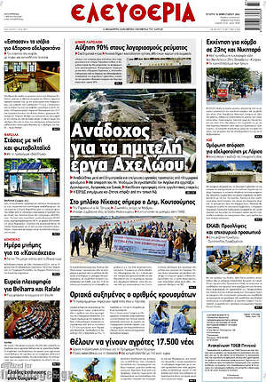 Πρωτοσέλιδο Ελευθερία