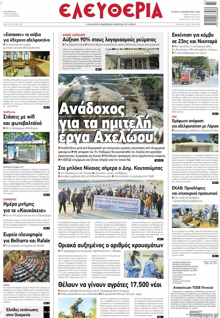 Ελευθερία