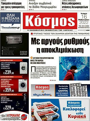 Πρωτοσέλιδο Κόσμος