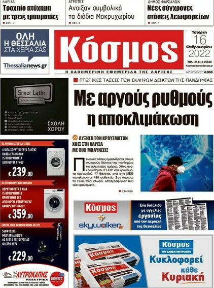 Κόσμος