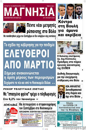 Πρωτοσέλιδο Μαγνησία