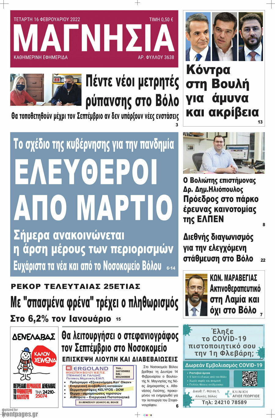 Μαγνησία