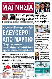 /Μαγνησία