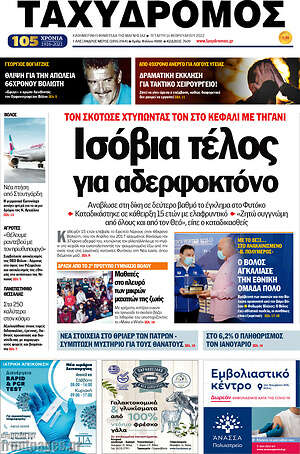 Πρωτοσέλιδο Ταχυδρόμος