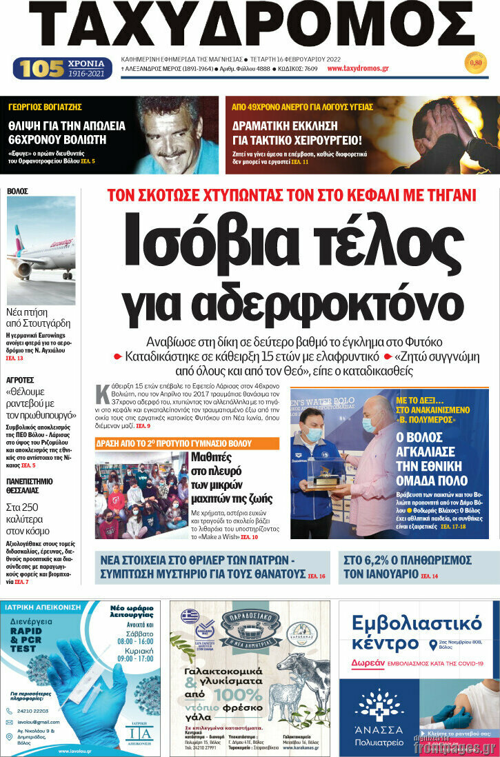Ταχυδρόμος