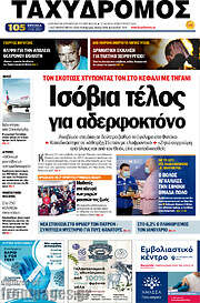 /Ταχυδρόμος