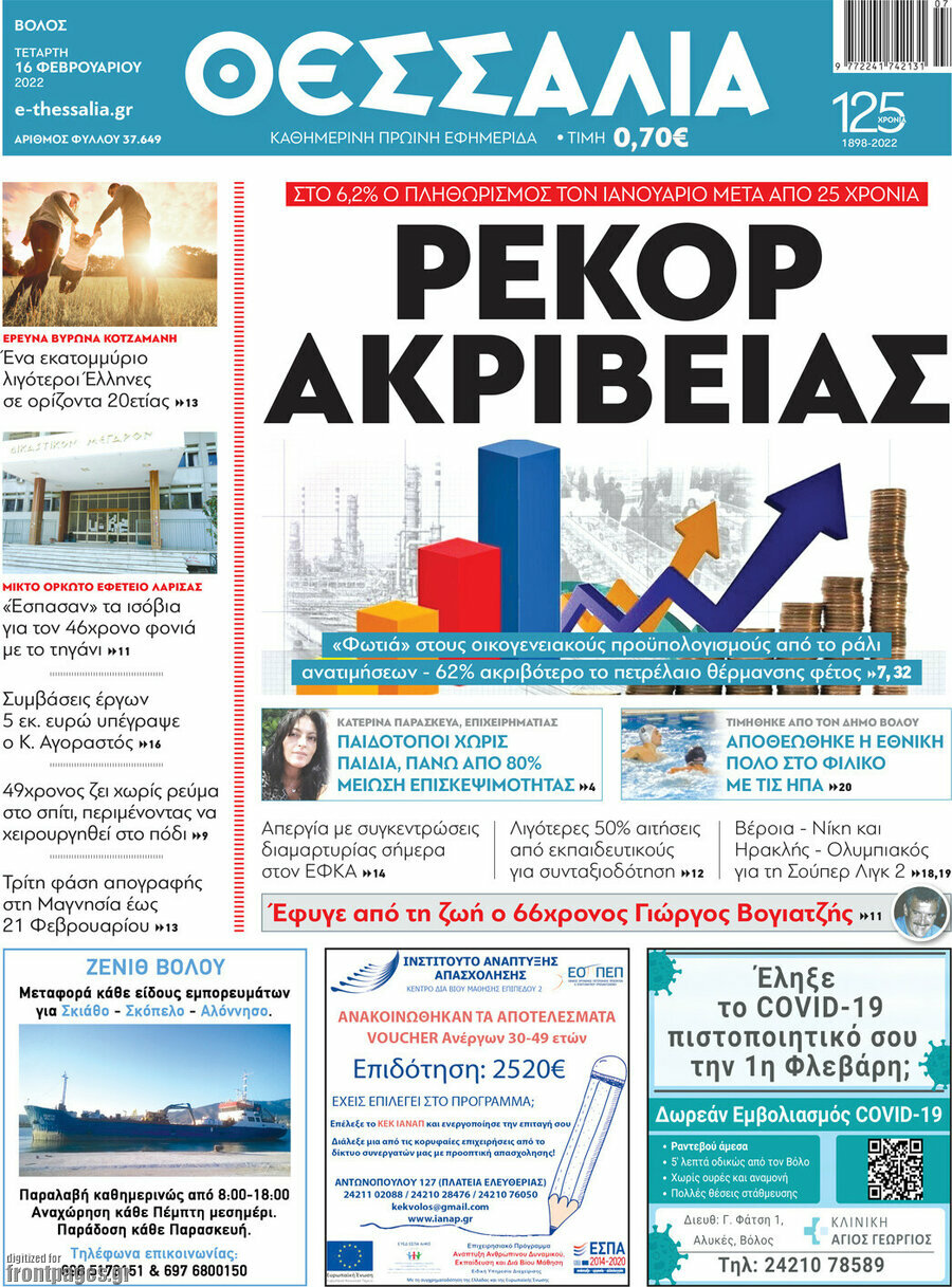 Θεσσαλία