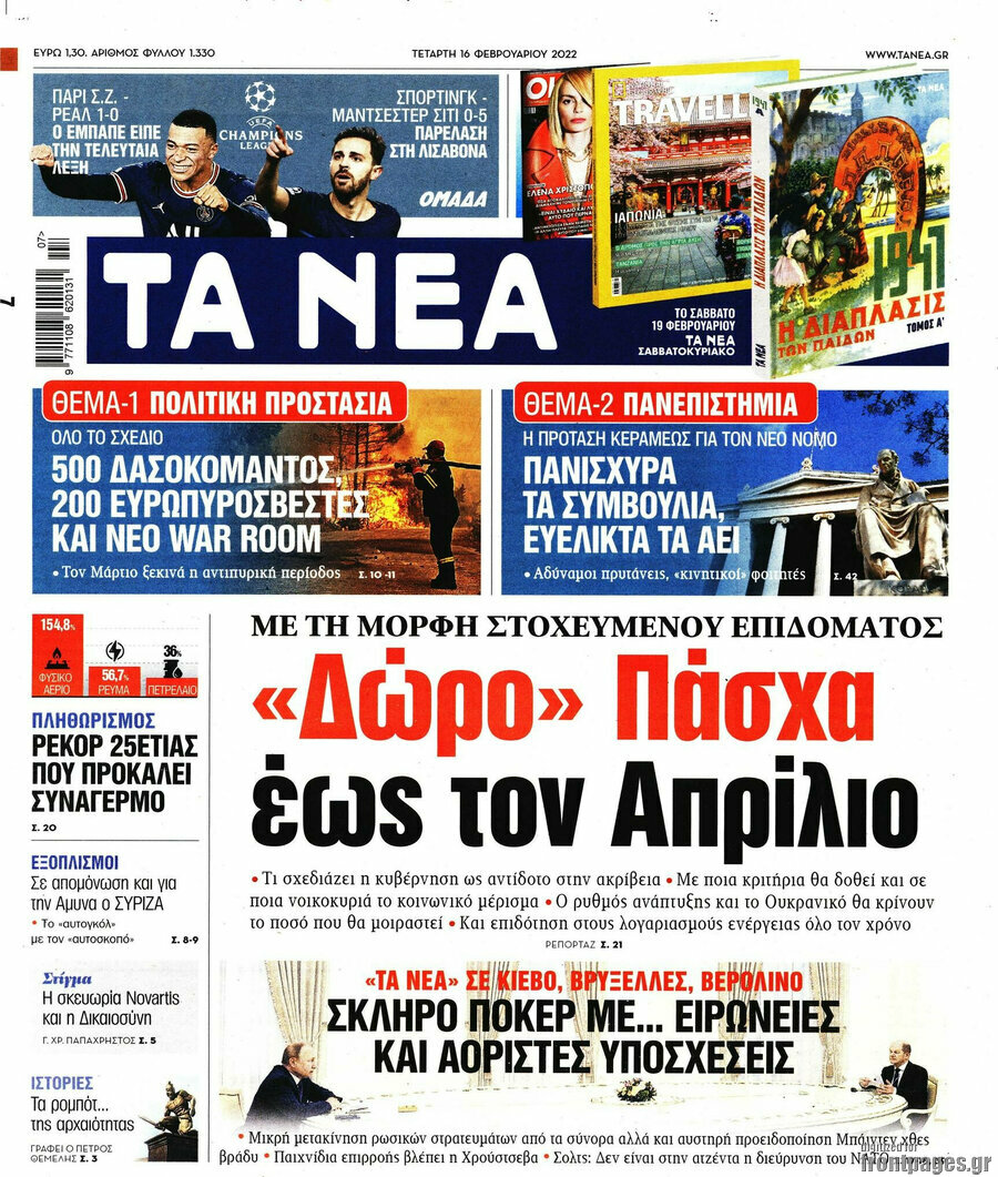 Τα Νέα