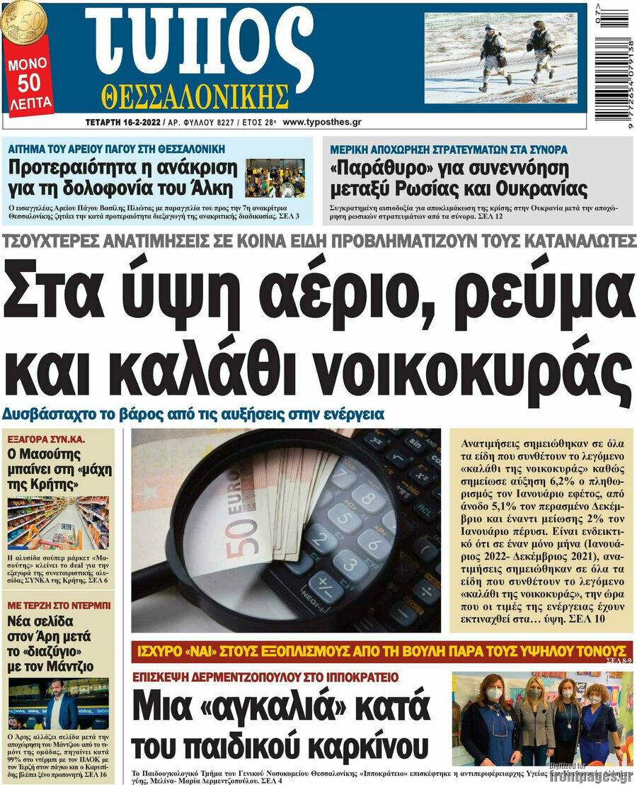 Τύπος Θεσσαλονίκης