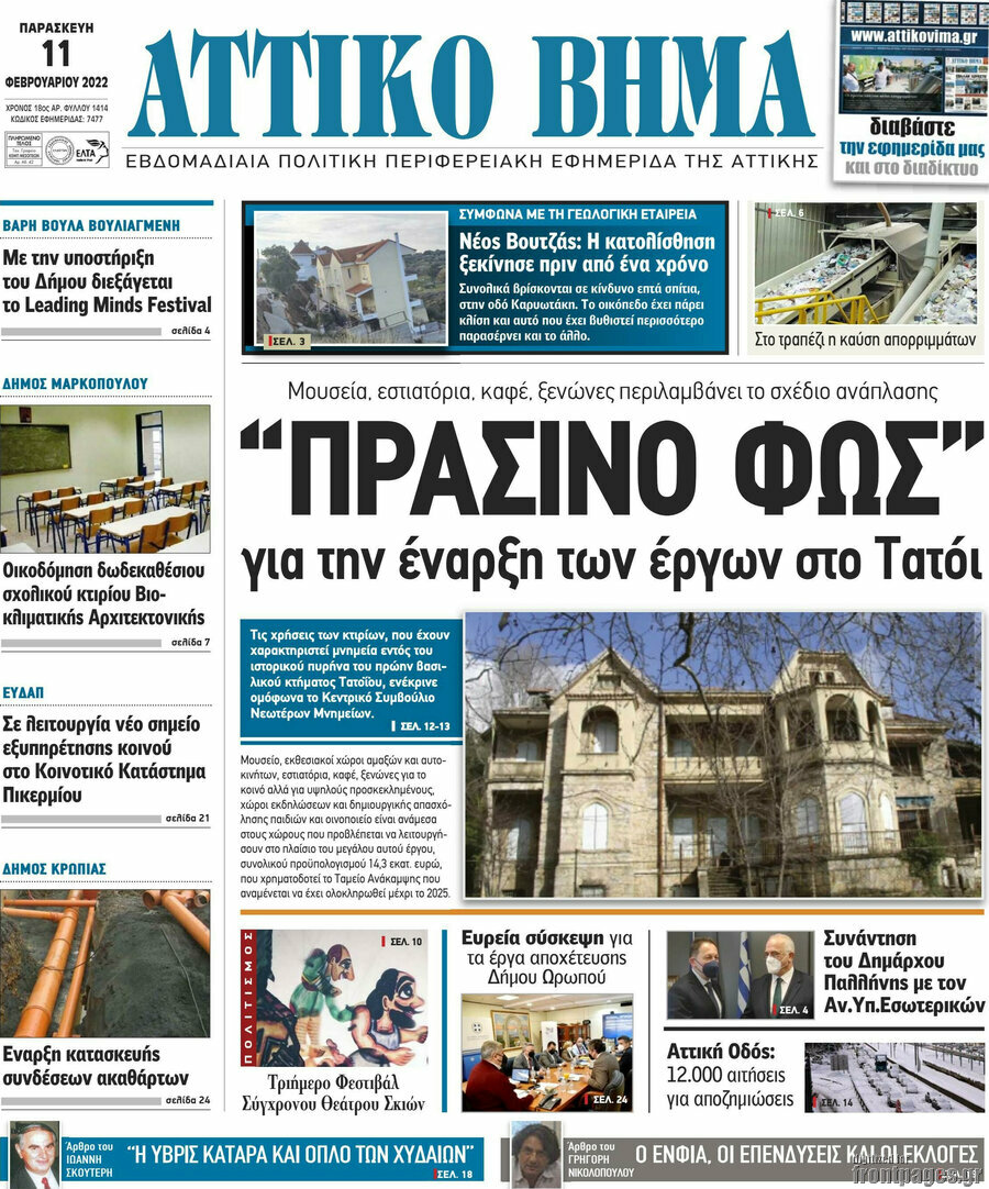 Αττικό Βήμα