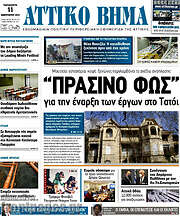 /Αττικό Βήμα