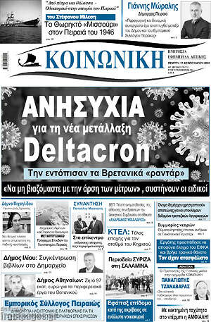 Πρωτοσέλιδο Κοινωνική