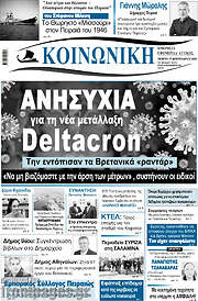 /Κοινωνική