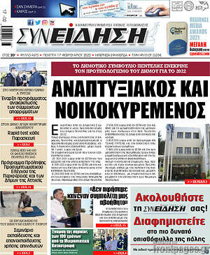 Πρωτοσέλιδο Συνείδηση
