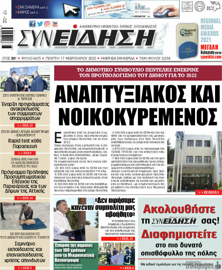 Συνείδηση