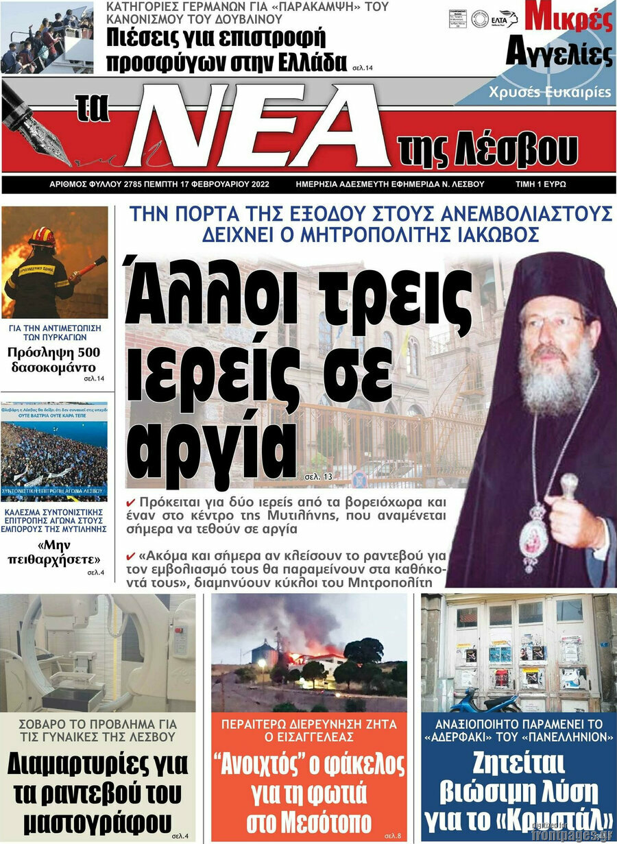 Νέα της Λέσβου