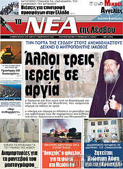 /Νέα της Λέσβου